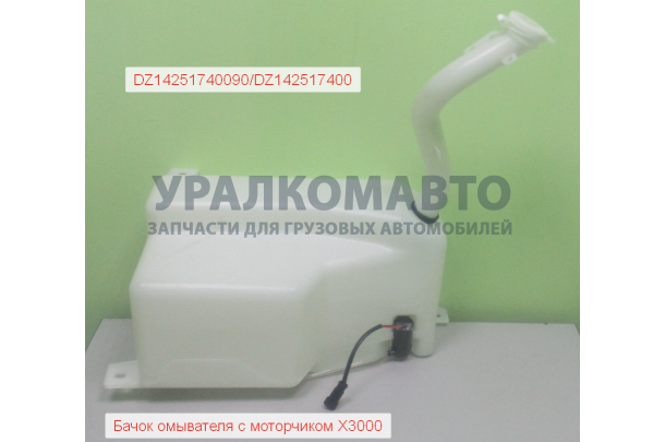 Бачок омывателя с насосом X3000
