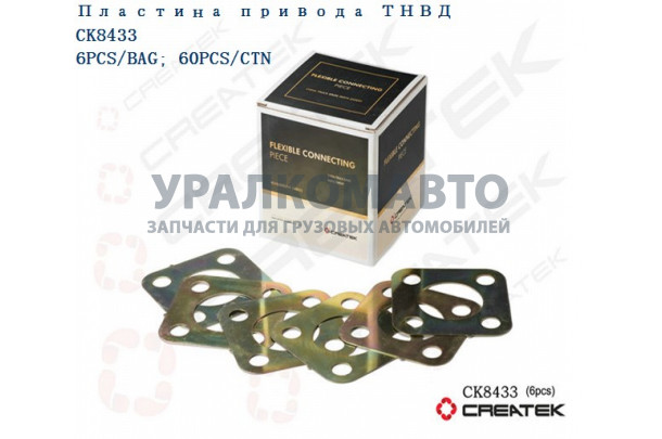 Пластина муфты ТНВД Евро2 WD615 CREATEK