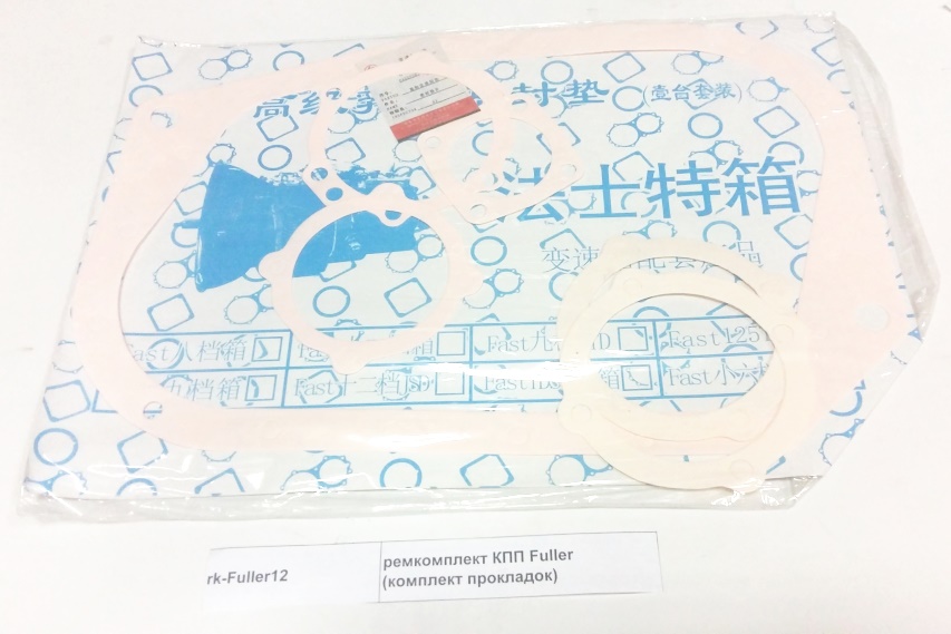 Ремкомплект КПП Fuller (Набор прокладок КПП)