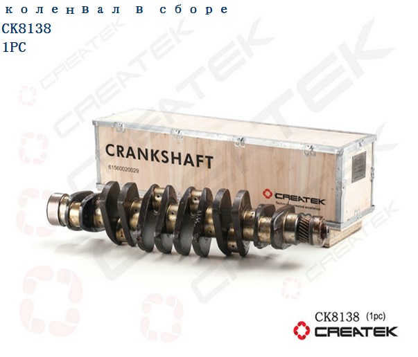 Коленвал WD615 Евро2,3 CREATEK