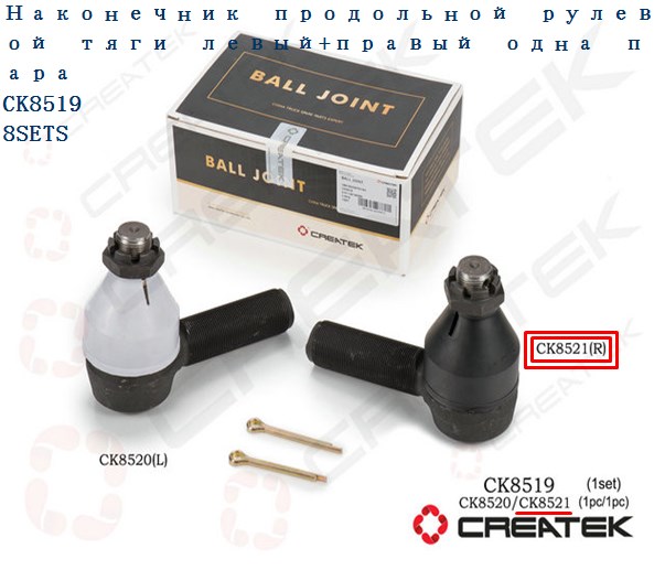Наконечник рулевой тяги большой правый (D=24х1,5 конус 27) качество Createk