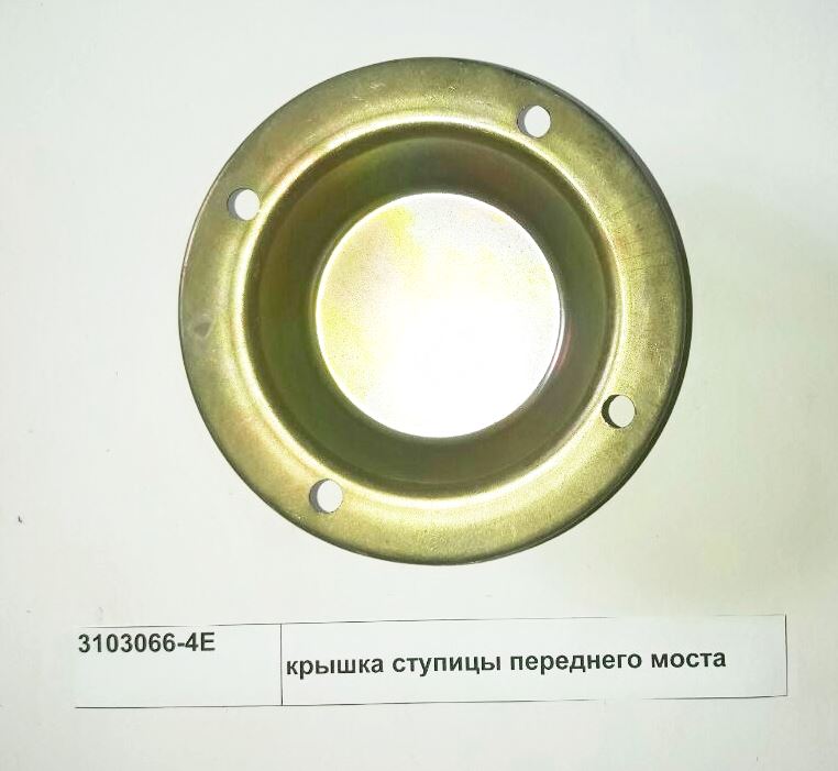 Крышка ступицы переднего колеса