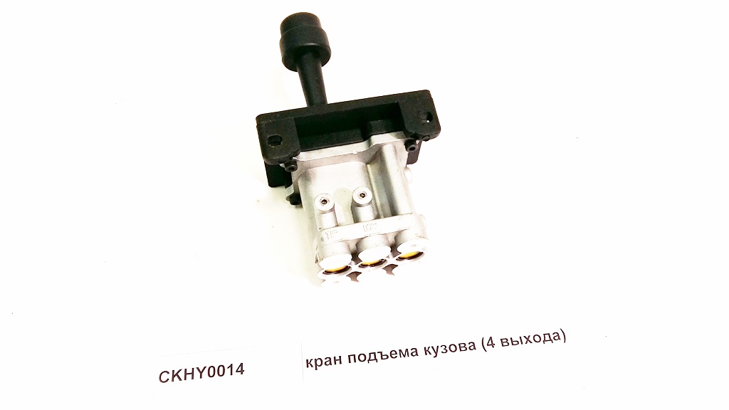 Кран подъема кузова (4 выхода )